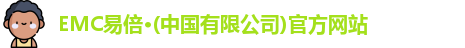 emc易倍